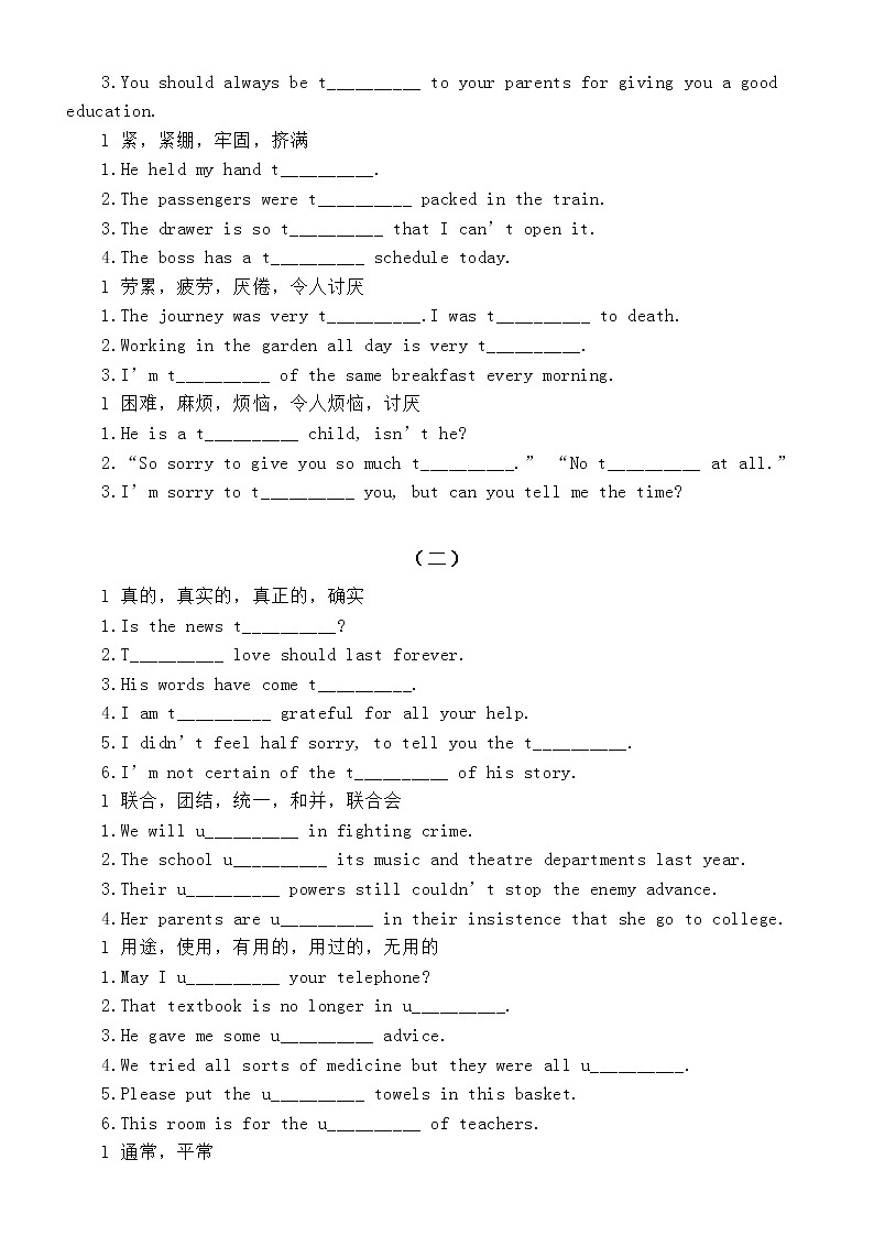 高中英语“派生词”填空练习（二）（共两组，附参考答案）第2页