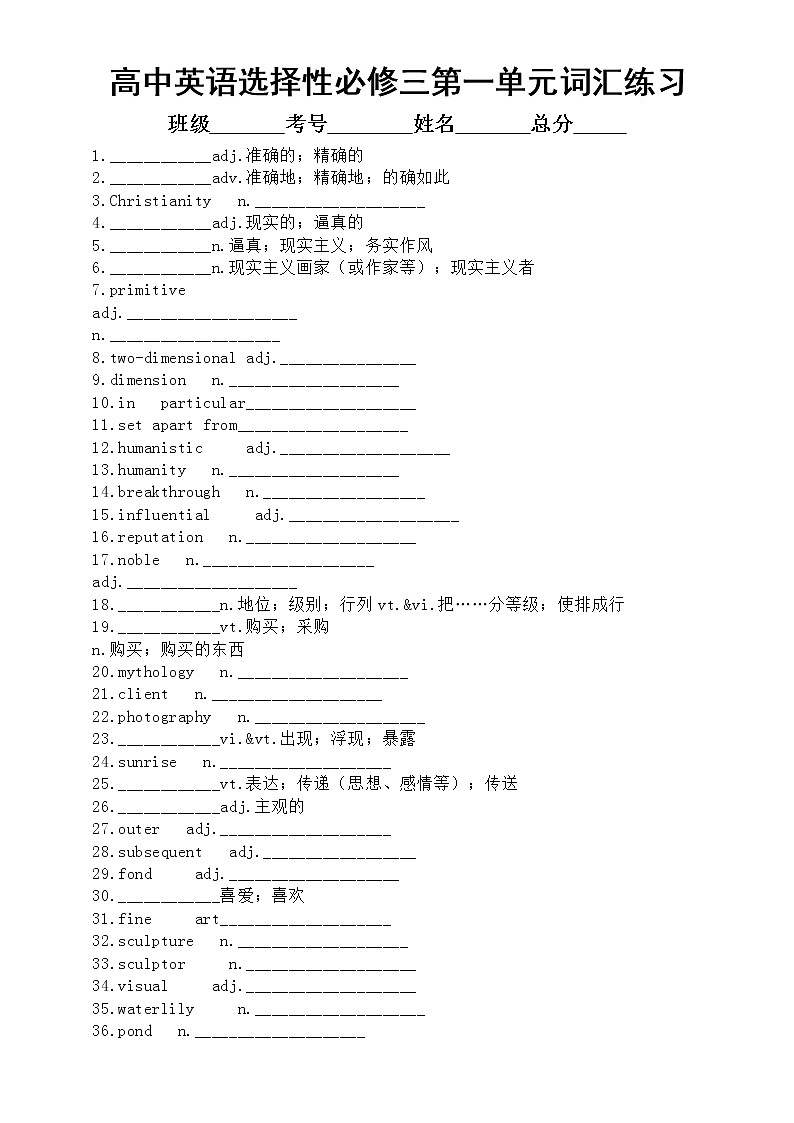高中英语新人教版选择性必修三第一二单元词汇练习（附参考答案）第1页