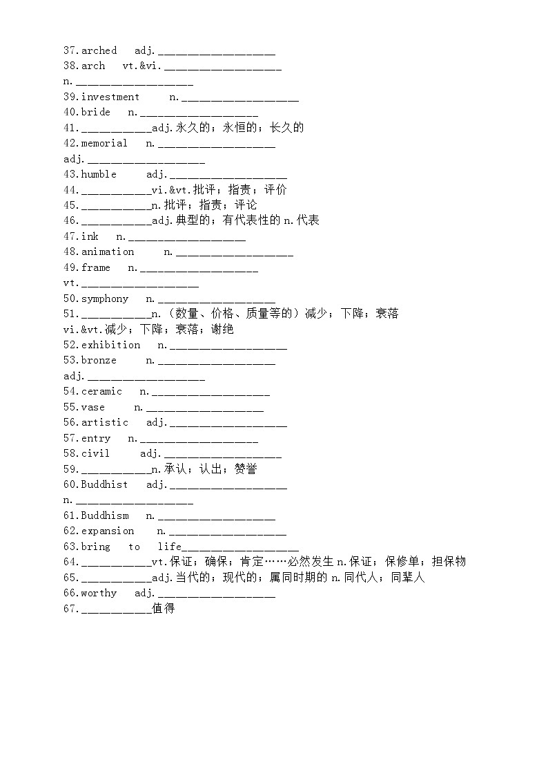 高中英语新人教版选择性必修三第一二单元词汇练习（附参考答案）第2页