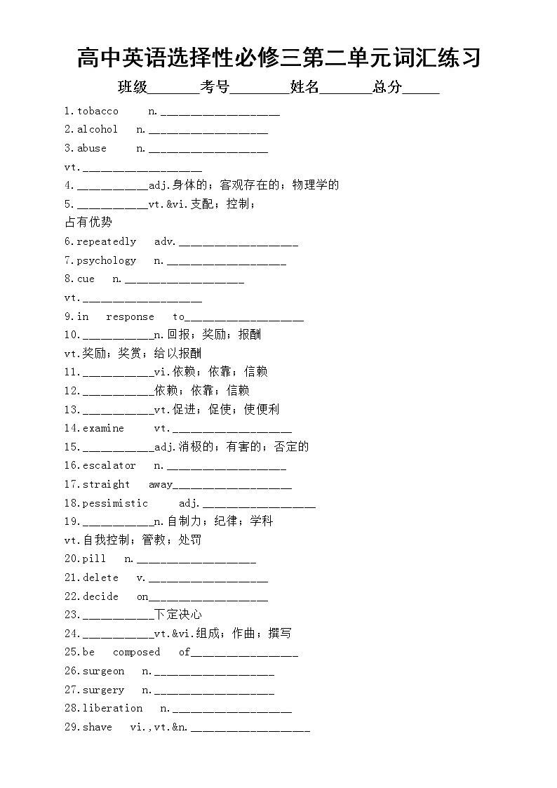 高中英语新人教版选择性必修三第一二单元词汇练习（附参考答案）第3页
