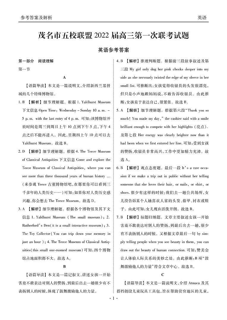 广东茂名高三联考英语答案第1页