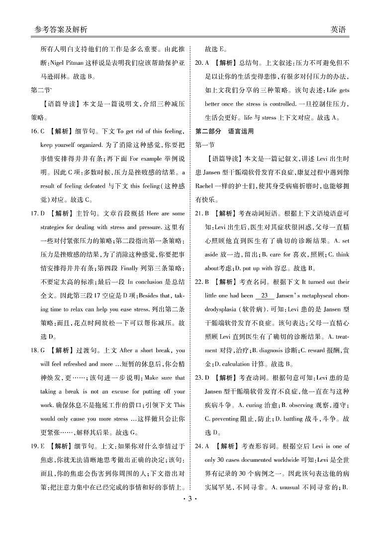 广东茂名高三联考英语答案第3页