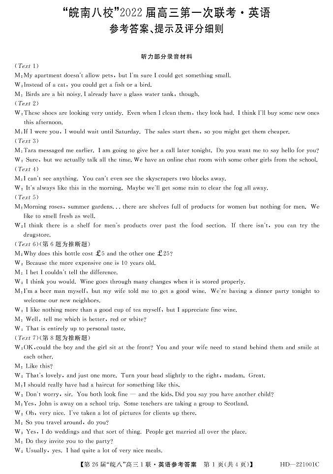 2022安徽省皖南八校高三上学期第一次联考英语试题含答案01