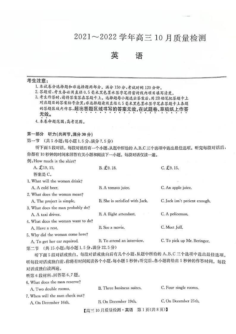 2022河南省部分名校高三上学期10月质量检测英语试题扫描版含答案第1页