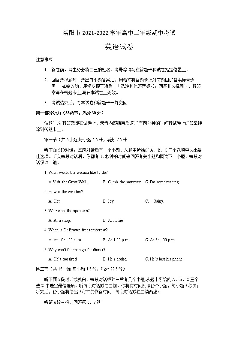 2022洛阳高三上学期期中考试英语试题含答案01