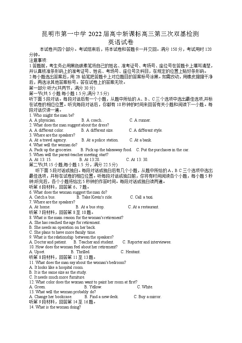 2022昆明一中高三上学期第三次双基检测英语试题含答案第1页