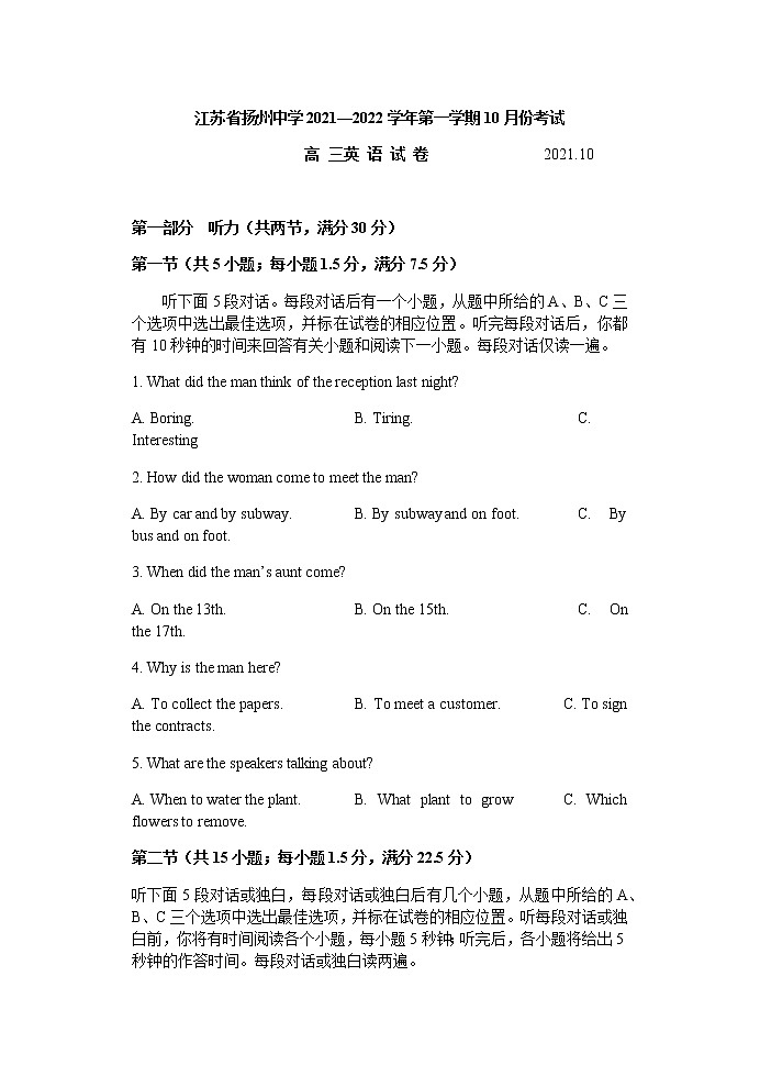 2022扬州中学高三上学期10月月考（开学考）英语试题含答案01