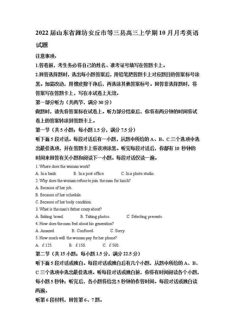 2022潍坊安丘等三县高三10月过程性测试英语试题含解析01