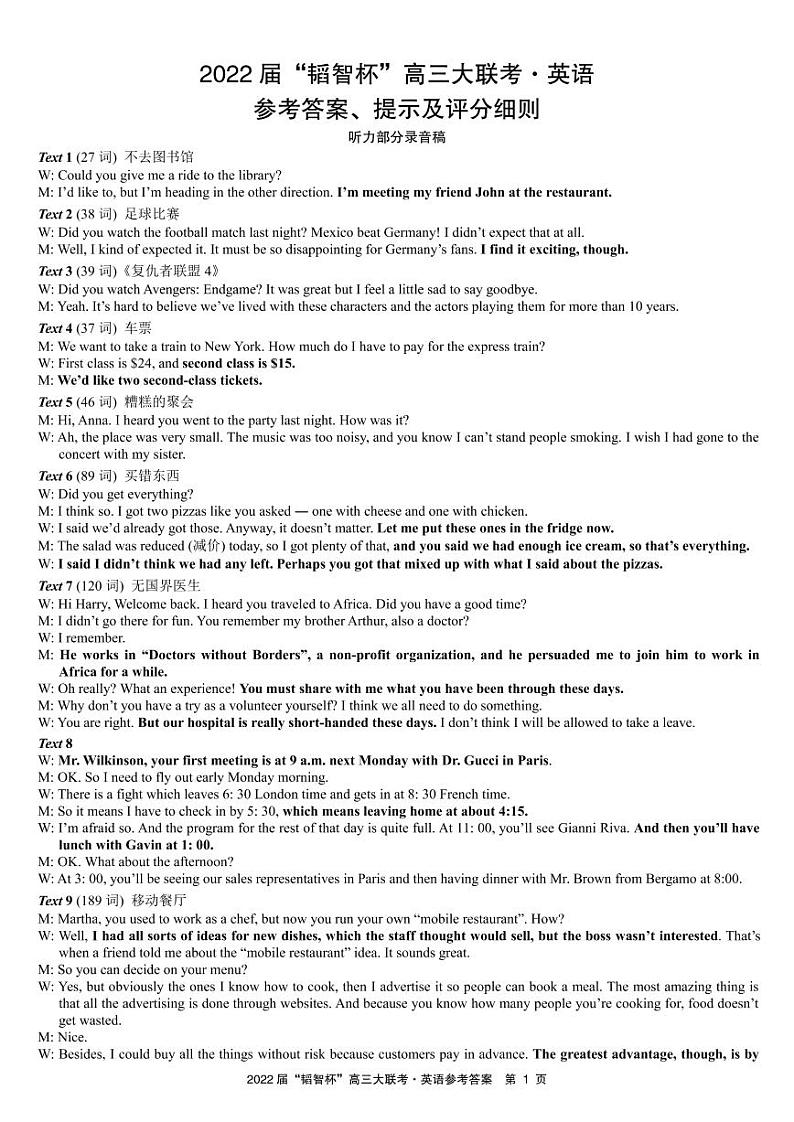 2022广西“韬智杯”高三上学期9月大联考英语试题PDF版含答案01