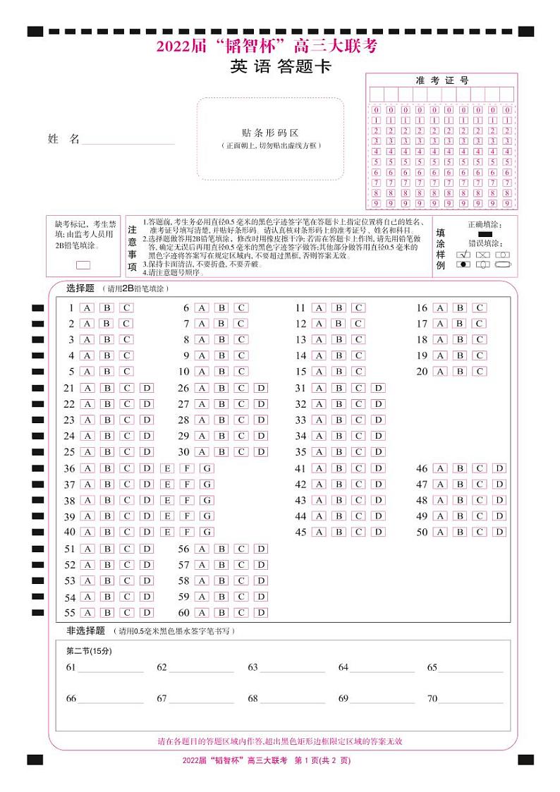 2022广西“韬智杯”高三上学期9月大联考英语试题PDF版含答案01