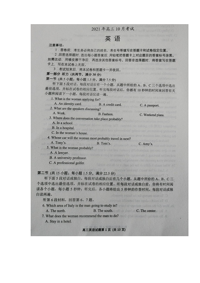2022广饶县一中高三上学期10月月考英语试题（图片版）扫描版含答案第1页