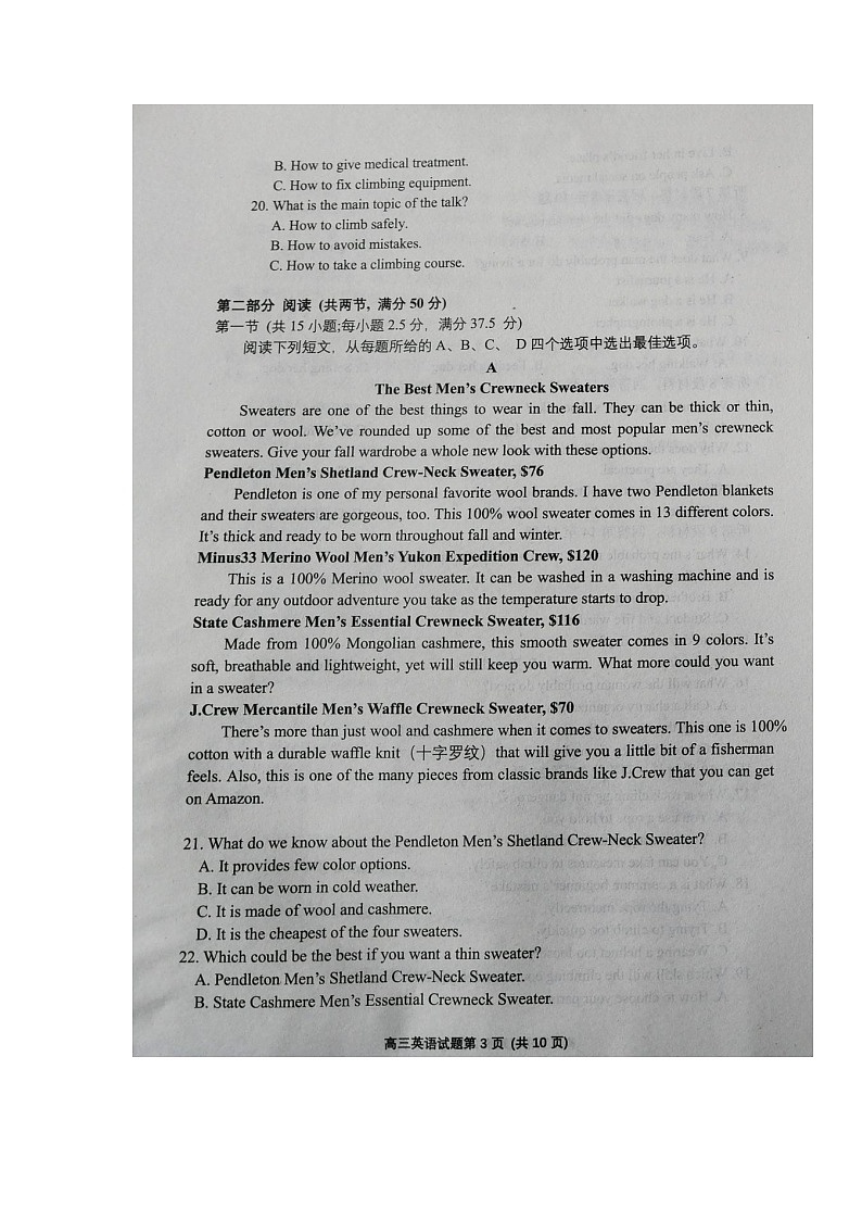 2022广饶县一中高三上学期10月月考英语试题（图片版）扫描版含答案第3页