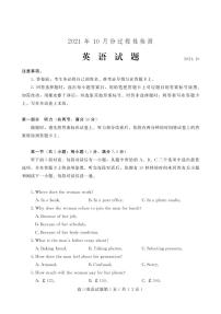 2022潍坊安丘等三县高三上学期10月过程性测试英语试题PDF版含答案