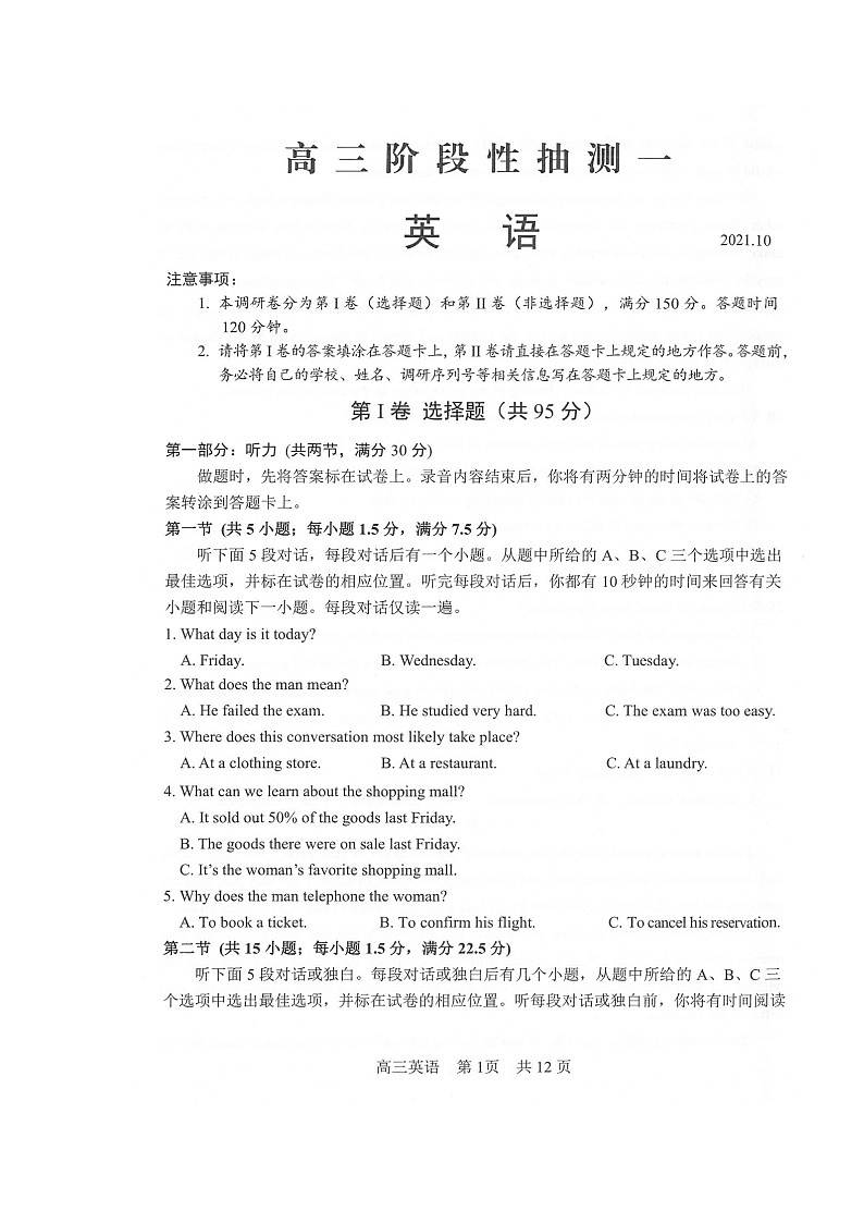 2022常熟高三上学期阶段性抽测一英语试题扫描版含答案01