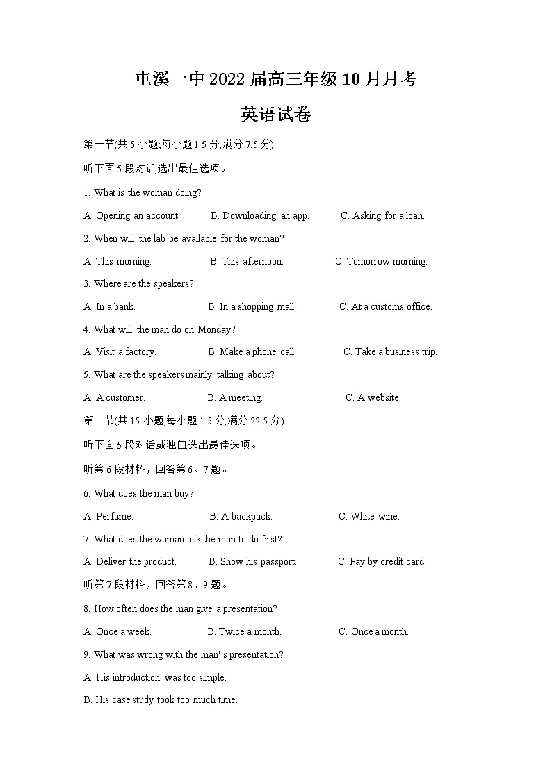 2022黄山屯溪一中高三10月月考英语试题含答案第1页