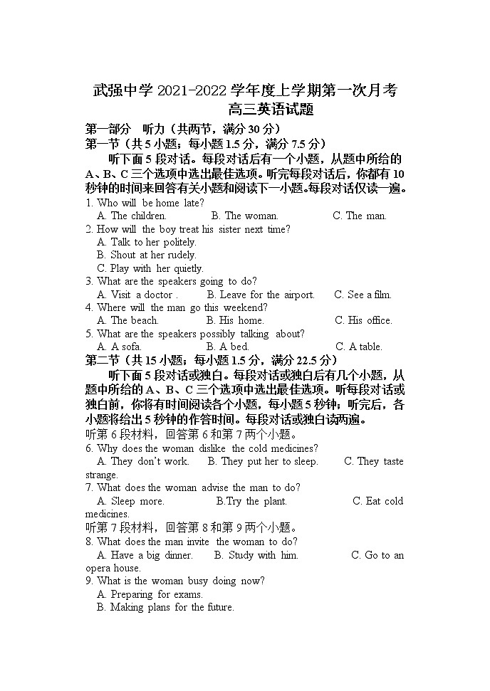 2022衡水武强中学高三上学期第一次月考英语试题含答案第1页
