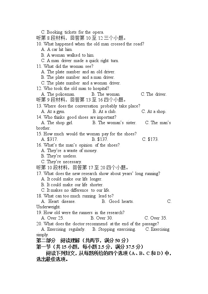 2022衡水武强中学高三上学期第一次月考英语试题含答案第2页