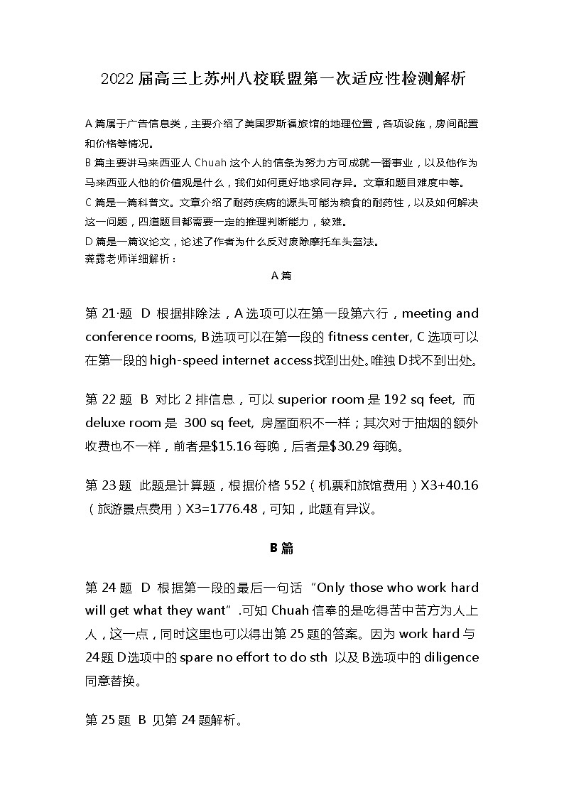 2022苏州八校联盟高三上学期第一次适应性检测英语试题含解析01