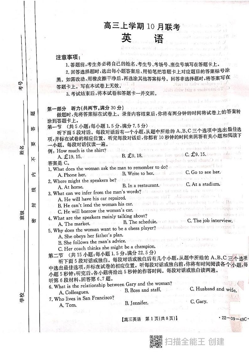 2022邢台“五岳联盟”高三上学期10月联考英语试题扫描版含答案01