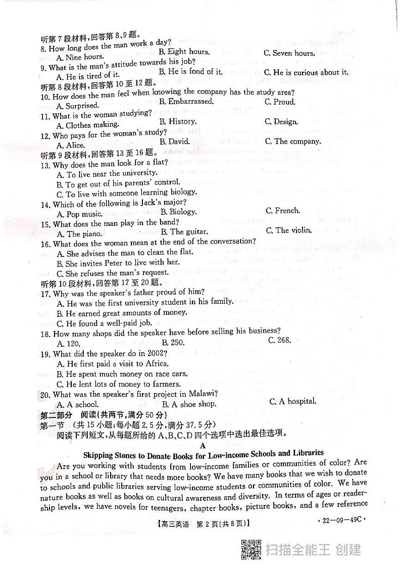 2022邢台“五岳联盟”高三上学期10月联考英语试题扫描版含答案02