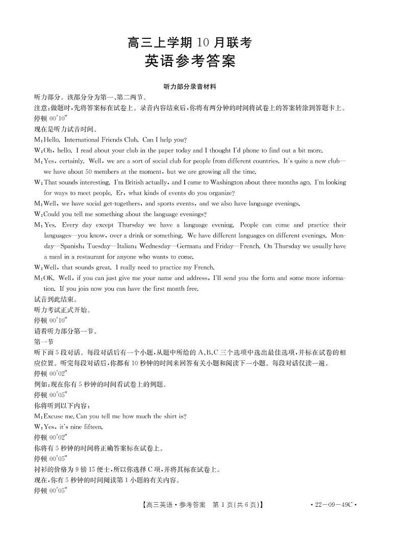 2022邢台“五岳联盟”高三上学期10月联考英语试题扫描版含答案01