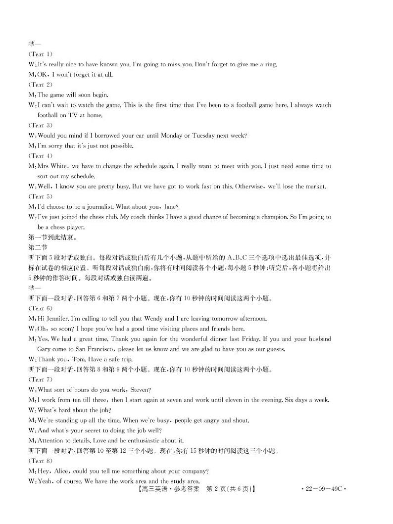 2022邢台“五岳联盟”高三上学期10月联考英语试题扫描版含答案02