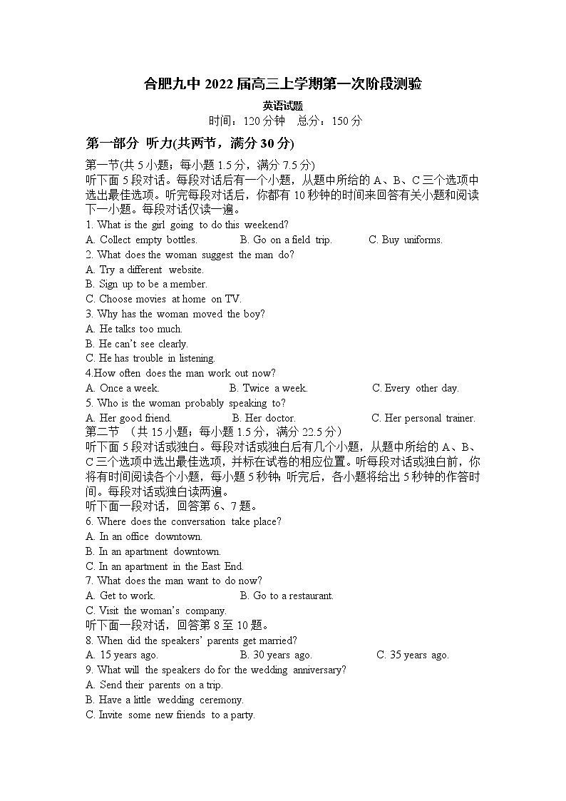 2022合肥九中高三上学期第一次阶段测验英语试题含答案第1页