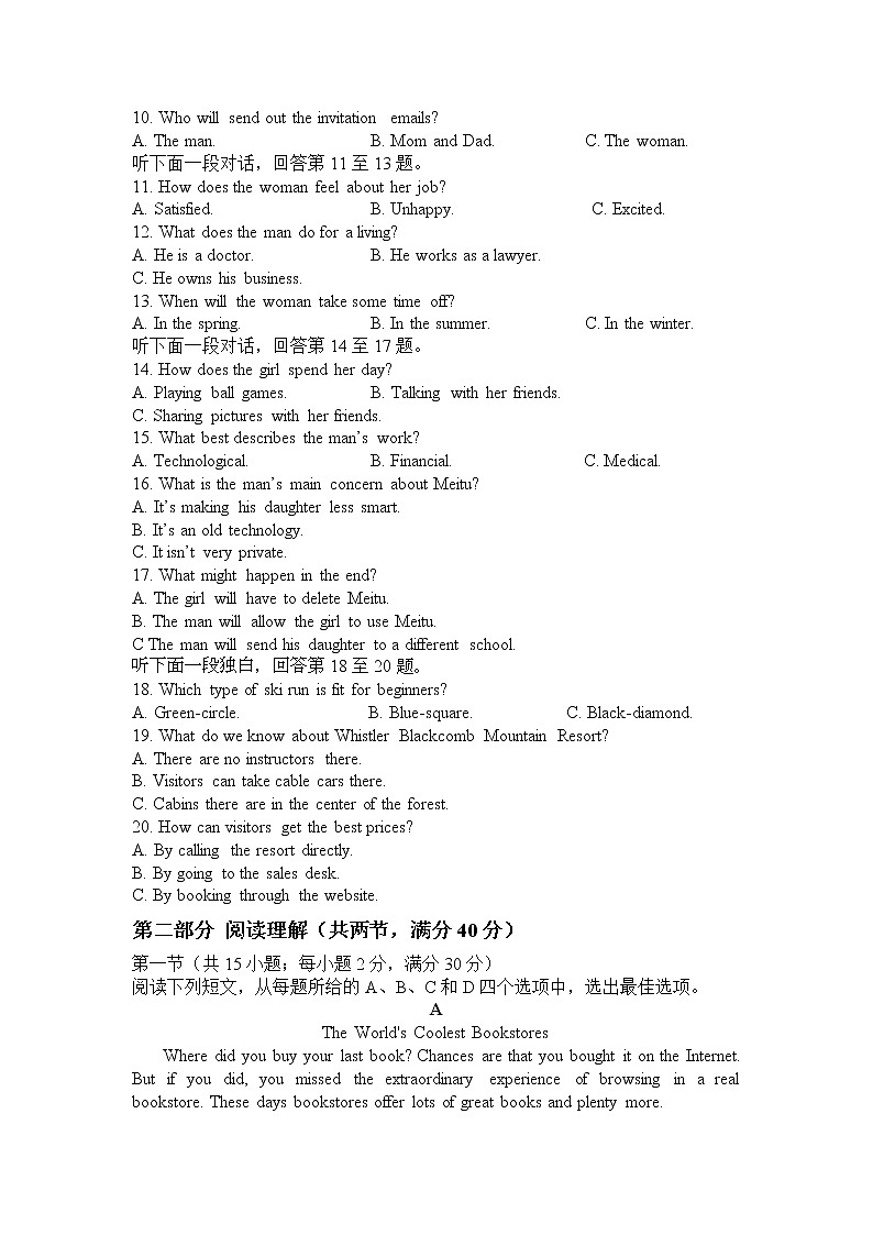 2022合肥九中高三上学期第一次阶段测验英语试题含答案第2页