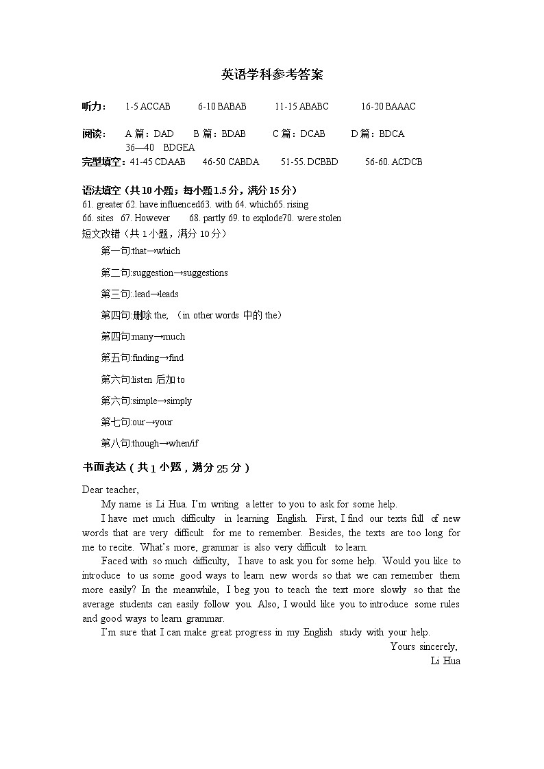 四川省资中县第二中学2022届高三上学期9月月考英语学科试题答案(3)第1页