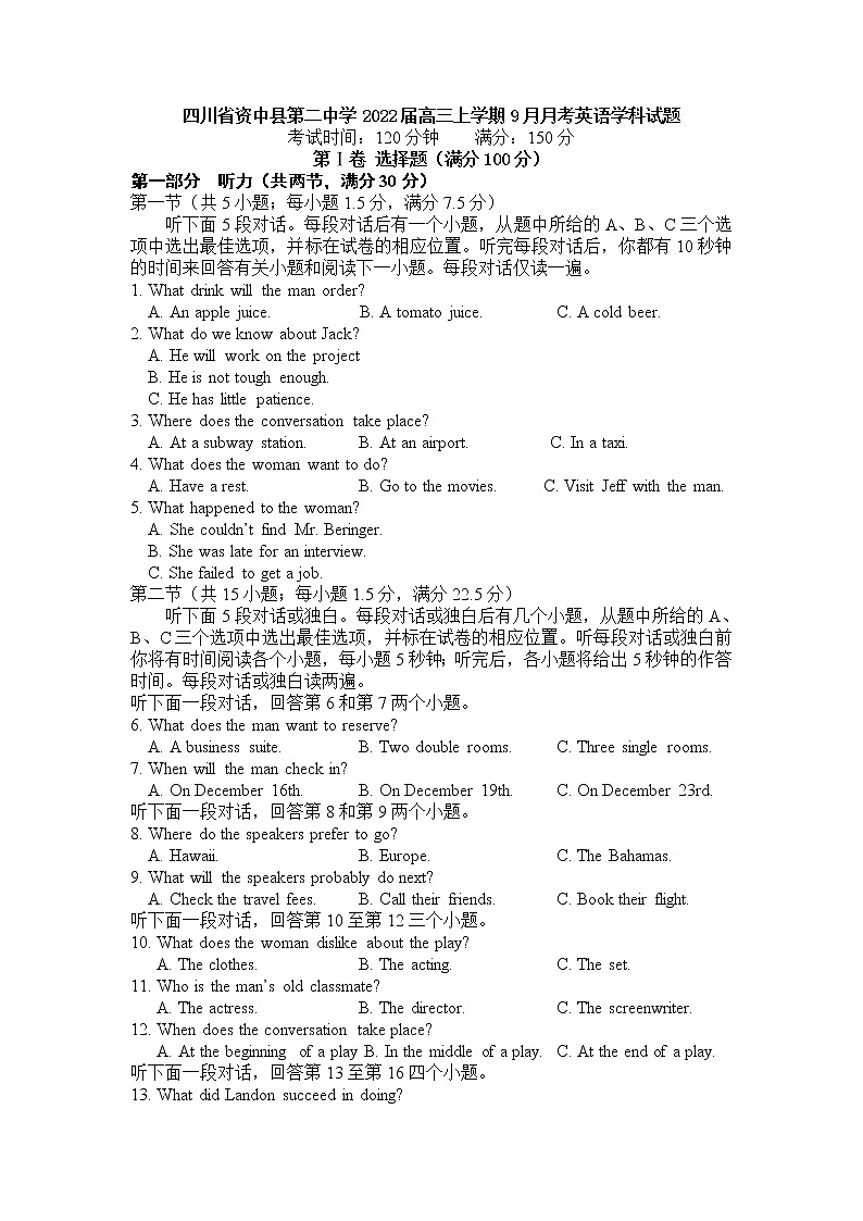 四川省资中县第二中学2022届高三上学期9月月考英语学科试题)第1页