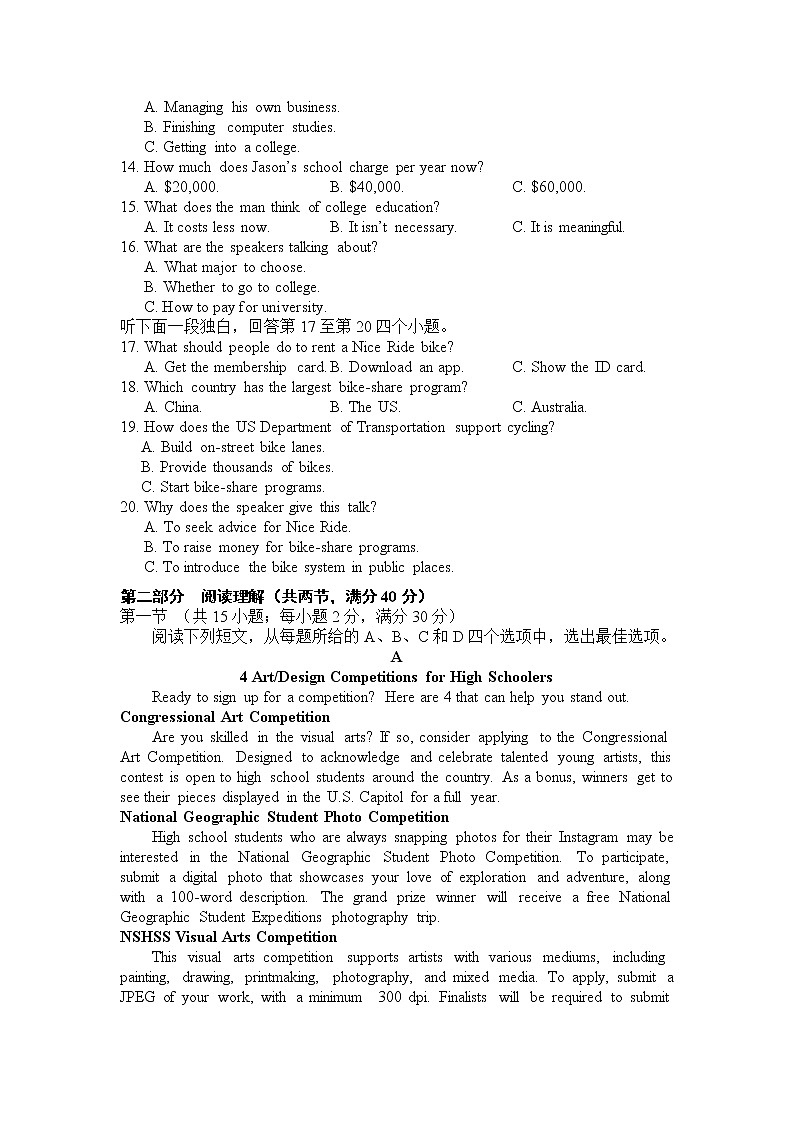 四川省资中县第二中学2022届高三上学期9月月考英语学科试题)第2页
