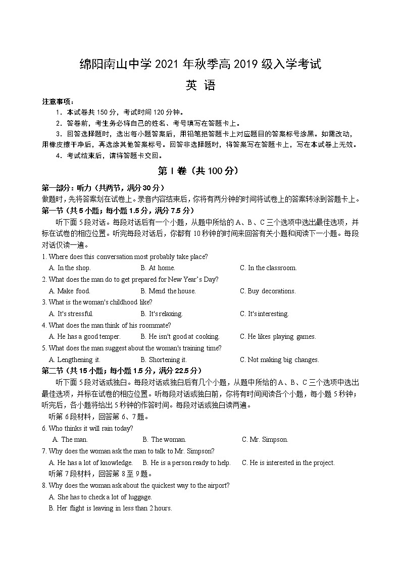 绵阳南山中学2021年秋季高2019级入学考试试题第1页