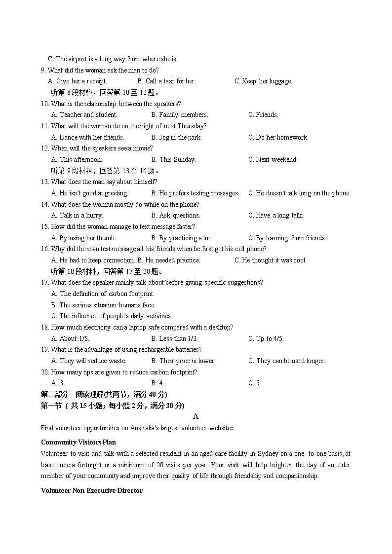 绵阳南山中学2021年秋季高2019级入学考试试题第2页