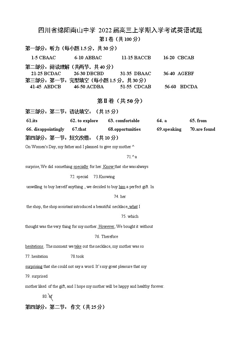 2022绵阳南山中学高三上学期入学考试英语试题含答案01