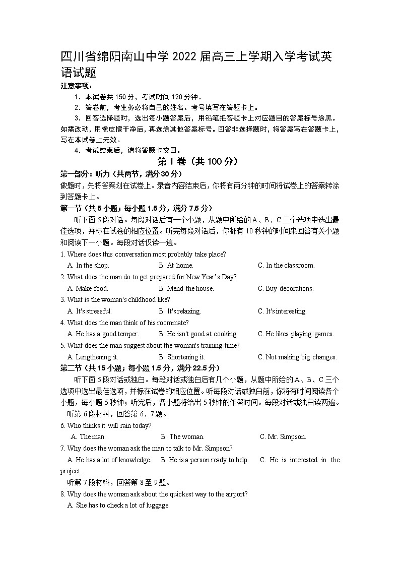 2022绵阳南山中学高三上学期入学考试英语试题含答案01