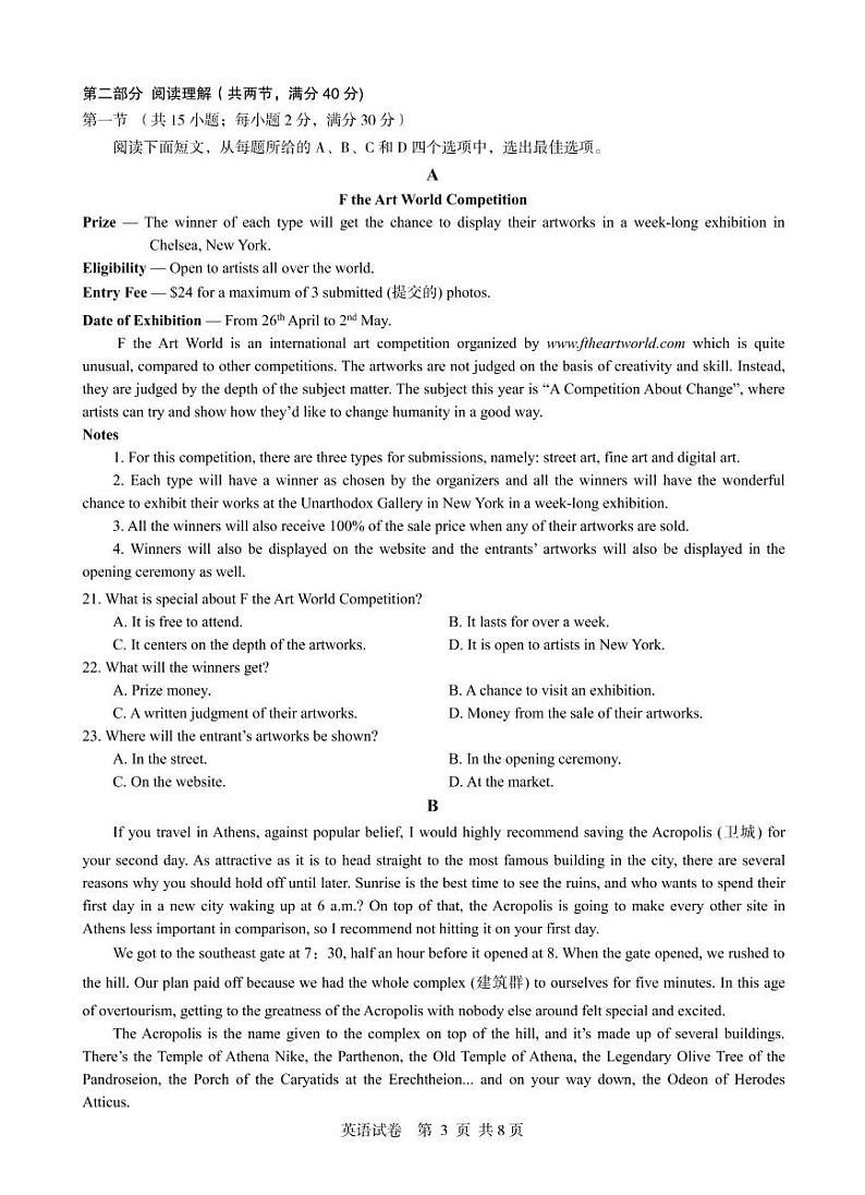 2022 届“韬智杯”高三大联考 英语试卷第3页