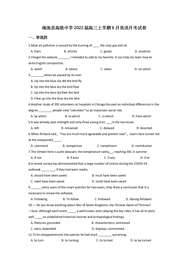 2022河南省渑池高级中学高三上学期9月月考英语试题含答案第1页