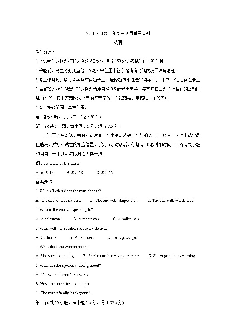 2022河南省九师联盟高三上学期9月质量检测英语含答案第1页