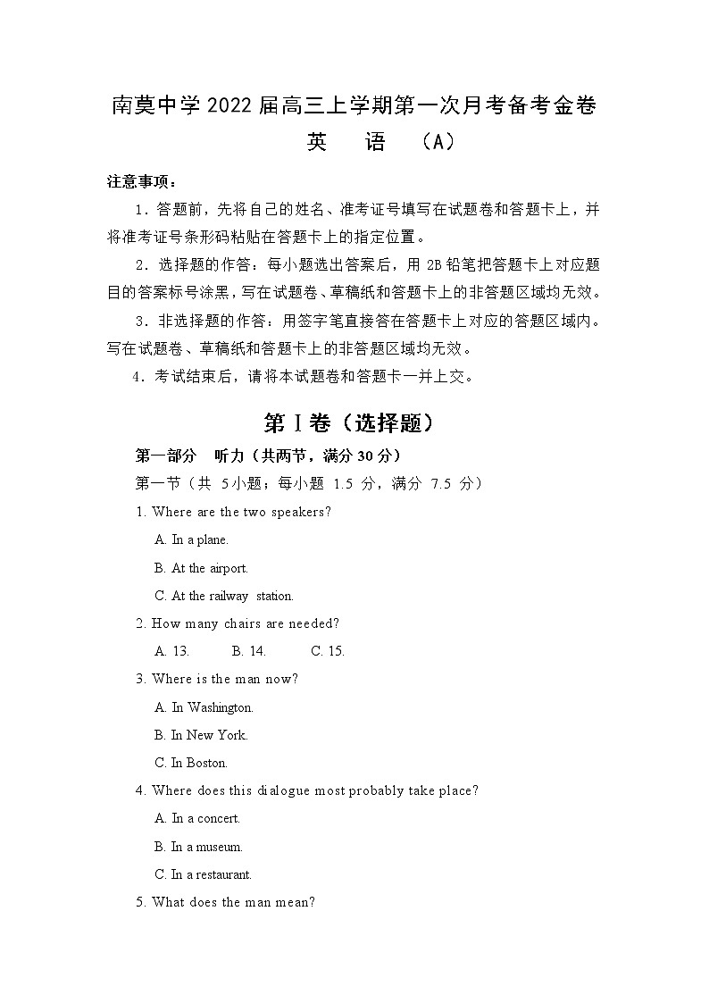 2022江苏省海安市南莫中学高三上学期第一次月考备考金卷A卷英语试题含答案第1页