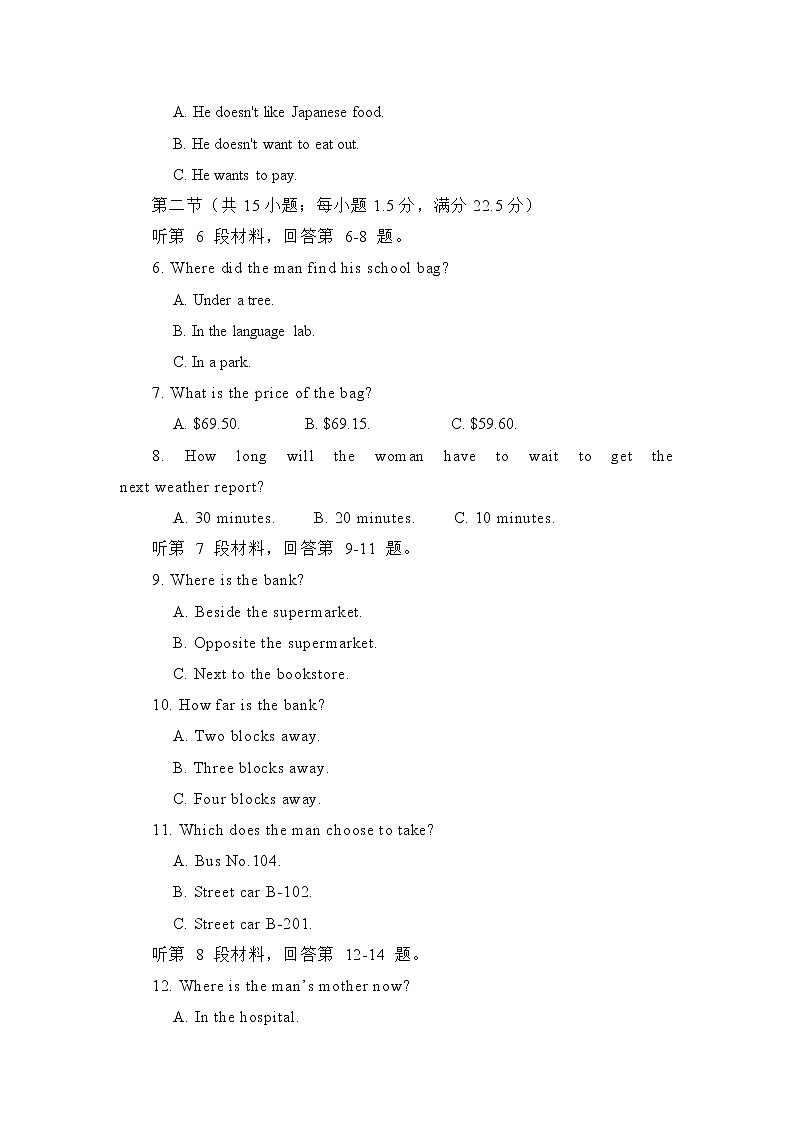 2022江苏省海安市南莫中学高三上学期第一次月考备考金卷A卷英语试题含答案第2页