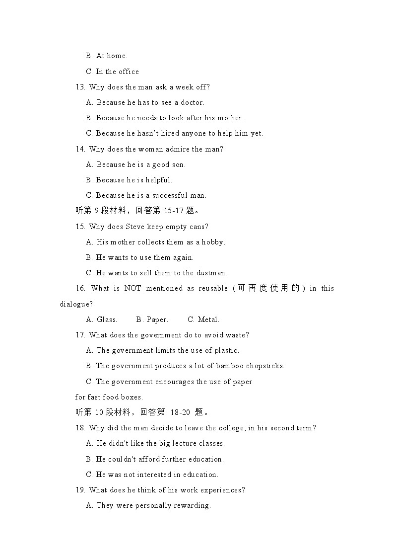 2022江苏省海安市南莫中学高三上学期第一次月考备考金卷A卷英语试题含答案第3页
