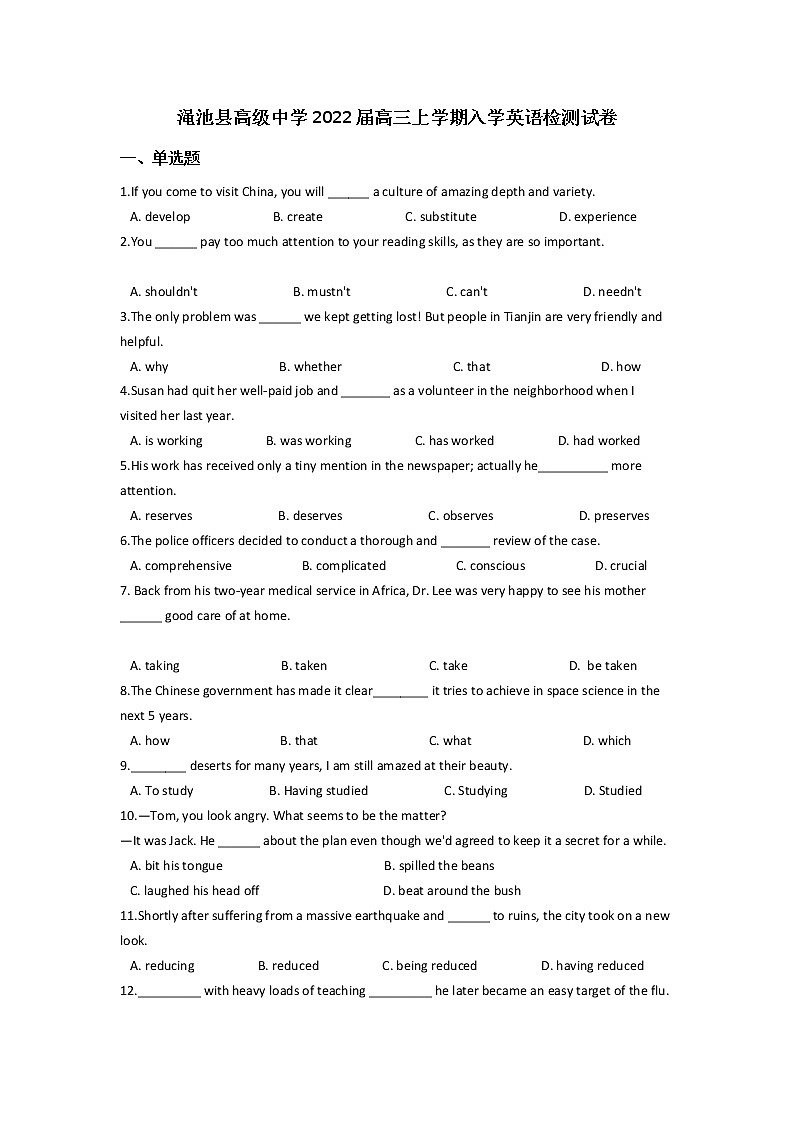 2022河南省渑池高级中学高三上学期入学检测英语试题含答案第1页