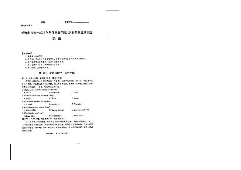 2021—2022学年度高三年级九月份英语质量监测试题第1页