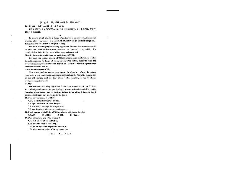 2021—2022学年度高三年级九月份英语质量监测试题第3页