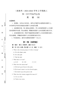 2022（新高考）高三上学期第一次月考备考B卷英语含解析