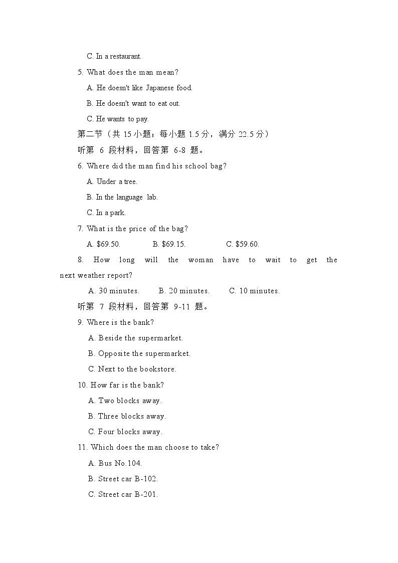 2022（新高考）高三上学期第一次月考备考A卷英语含解析第2页