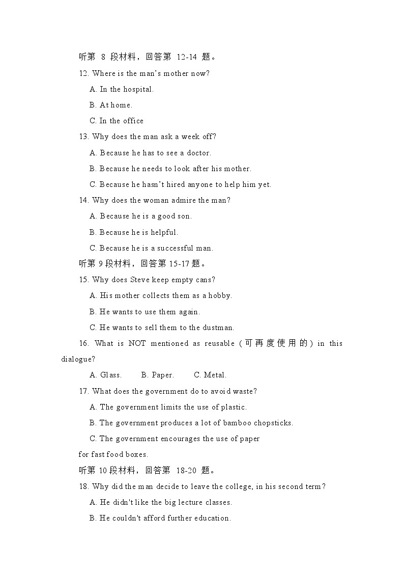 2022（新高考）高三上学期第一次月考备考A卷英语含解析第3页