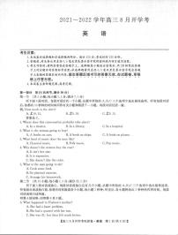 2022河南省部分名校高三上学期8月开学考巩固卷英语试题扫描版含答案