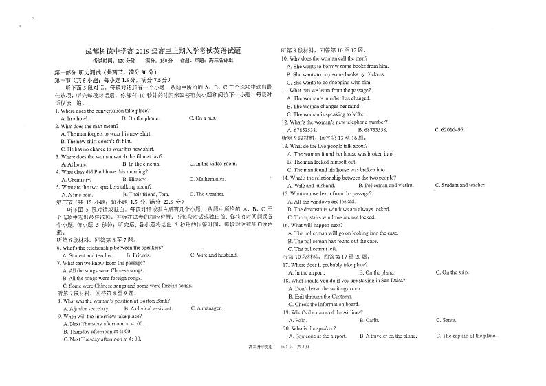 树德中学2019级入学考试（英语）第1页