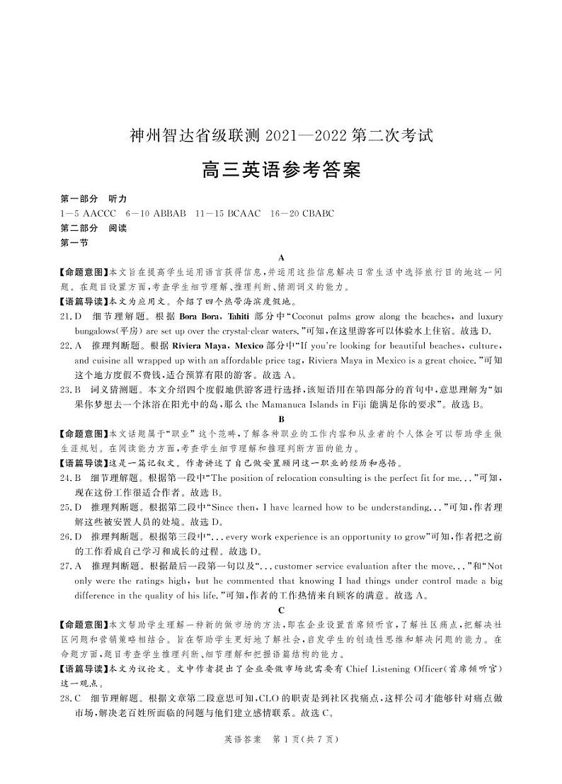 （高三英语答案）神州智达2021-2022省级联测第二次考试第1页